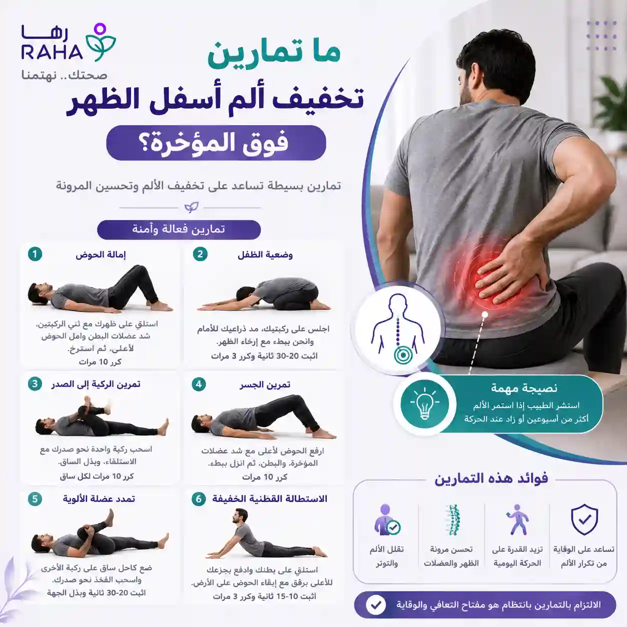 تمارين تخفيف ألم أسفل الظهر فوق المؤخرة